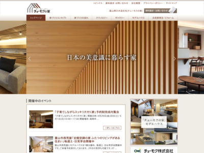 チューモクの家 | 富山県の木造住宅