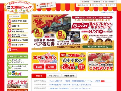 株式会社大阪屋ショップ｜スマイル スーパーマーケット