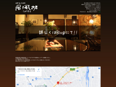 Art&Cafe胡風居