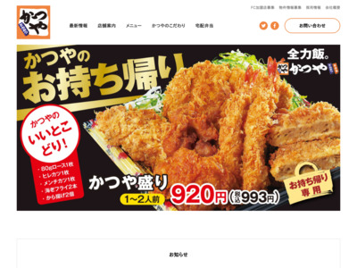 とんかつ・カツ丼「かつや」公式サイト