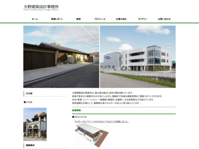 大野建築設計事務所 | 設計・監理 | 富山県