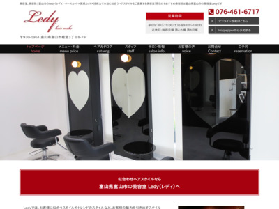 富山市の美容院・美容室 Ledy（レディ）