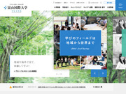 富山国際大学 東黒牧キャンパス