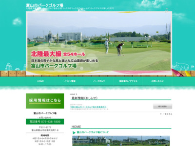 富山市でパークゴルフをするなら富山市パークゴルフ場へお越しください