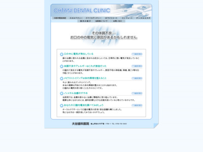 アレルギー、体調不良にお悩みの方は大谷歯科医院のノンメタル治療を！