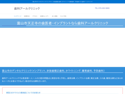 富山市天正寺の歯医者・インプラントなら歯科アールクリニック