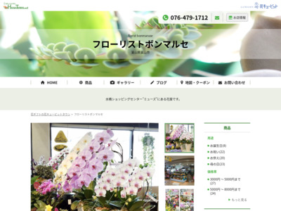 富山県富山市の花屋　フローリストボンマルセにフラワーギフトはお任せください。｜当店は、安心と信頼の花キューピット加盟店です。｜花キューピットタウン