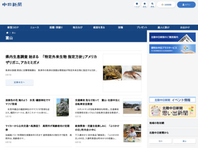 富山：北陸中日新聞Web