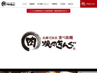 焼肉きんぐ公式サイト｜焼肉　食べ放題　飲み放題