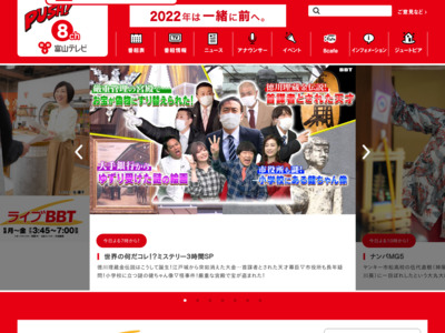 BBT WEB | 富山テレビ放送 公式サイト