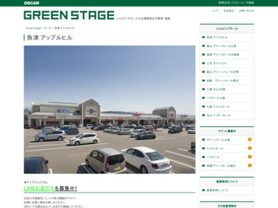 魚津 アップルヒル | Green Stage