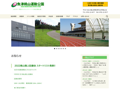 魚津桃山運動公園 | 公式スポーツ競技からコミュニティーパークの総合運動公園