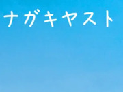 吉田屋鱒寿し本舗