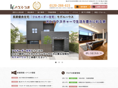 富山市の平屋・注文住宅なら太平ハウス・ラボ｜ZEHへの取り組み