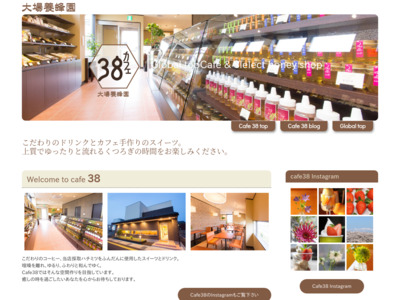 富山のカフェとハチミツのお店【Cafe 38】大場養蜂園