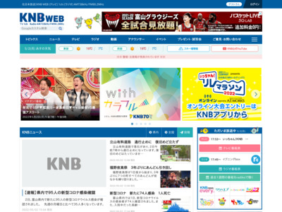 KNB WEB｜北日本放送｜ラジオ・テレビ局発！富山の最新情報サイト