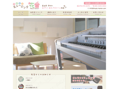 音楽教室ミュージック花音｜富山県滑川市のピアノ・エレクトーン教室