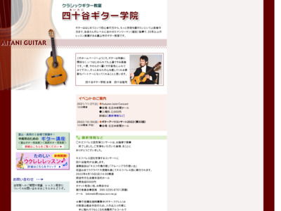 富山市のクラシック ギター教室　四十谷ギター学院