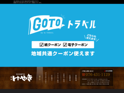 富山で焼肉なら 和牛肉専門店 焼肉けやき｜富山県富山市下赤江［リニューアルオープン］