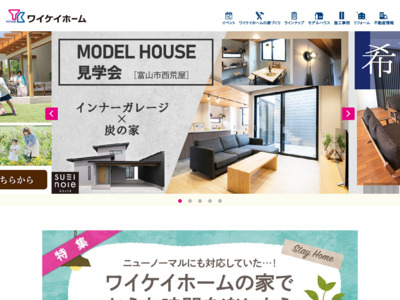ワイケイホーム | 富山県の住宅メーカー