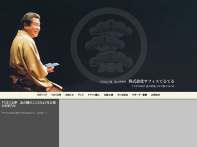 とやまの演芸ホール　てるてる亭