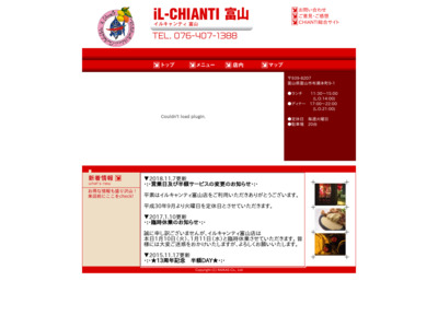 イルキャンティ富山  iL-CHIANTI-TOYAMA