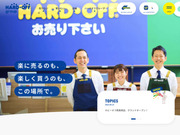 ハードオフ(HARD・OFF) 高岡鐘紡町店