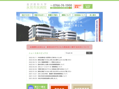 金沢医科大学 氷見市民病院