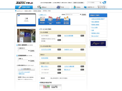 二塚駅｜駅情報：JRおでかけネット