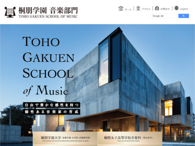 桐朋学園音楽部門-TOHO GAKUEN SCHOOL OF MUSIC｜公式ホームページ