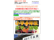 HIRUYA アコースティックギター教室
