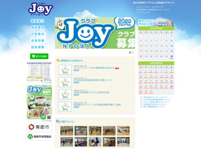 NPO法人クラブJoy｜富山県南砺市（城端）[城南屋内グラウンド]