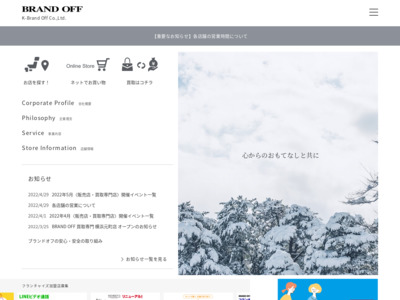 K-Brand Off Co.,Ltd.｜金沢に拠点を置く株式会社K-ブランドオフの公式サイト