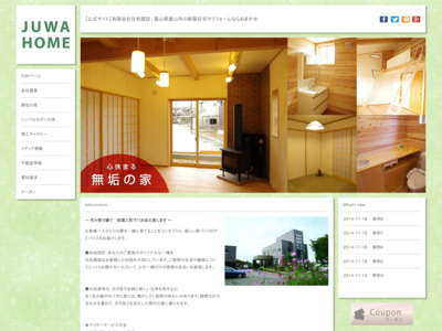 有限会社住和建設 | 富山県富山市の新築住宅やリフォームならおまかせ