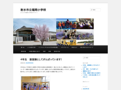 射水市立堀岡小学校 | ようこそ！堀岡小学校のサイトへ