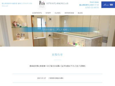 リプラスデンタルクリニック［replus dental clinic］｜富山県魚津市の歯医者・歯科