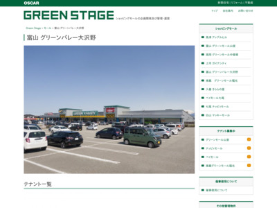 富山 グリーンバレー大沢野 | Green Stage