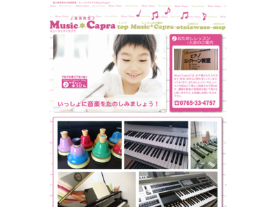 ミュージックカプラ（Music*Capra）　富山県魚津市のたのしい音楽教室♪ピアノ教室♪　さあ、みんなで音楽を楽しもう！